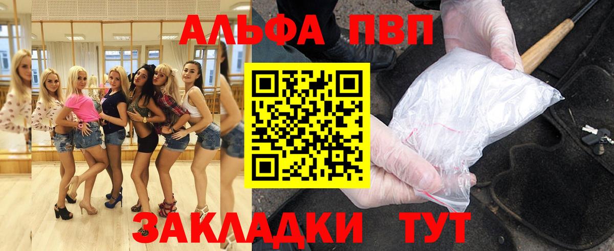 Альфа ПВП Crystall  A-PVP VHQ  Вход с VPN  Alpha PVP Crystall  Лесосибирск 