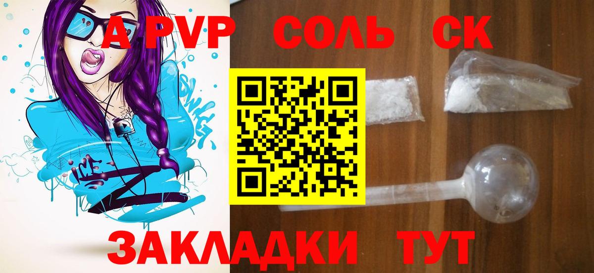 A-PVP мука Лесосибирск