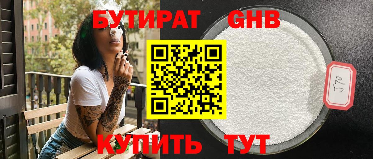 Бутират оксана Лесосибирск