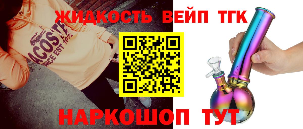 Дистиллят ТГК жижа  Вход с VPN  ТГК вейп с тгк  Лесосибирск 